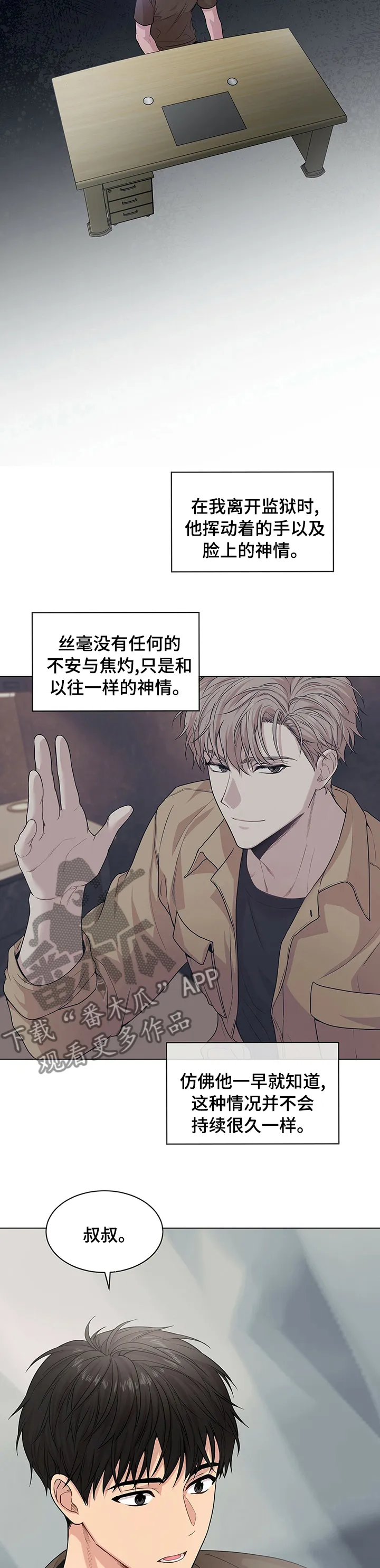 入伍使命漫画第1章非麻瓜漫画,第74章：【第二季】诈骗犯4图