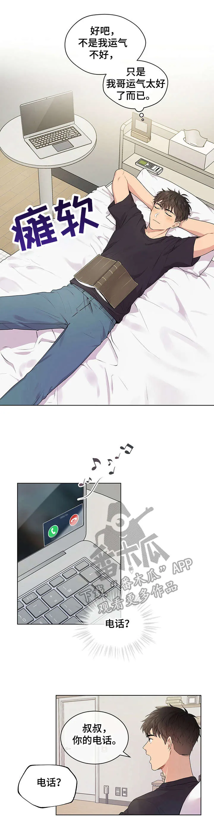 入伍使命漫画漫画,第2章：不详的预感1图