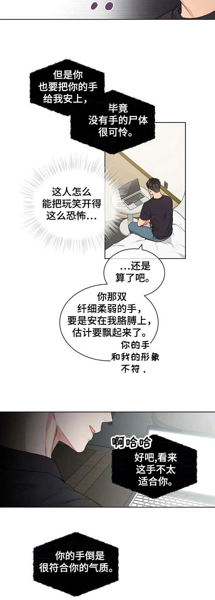 入伍使命漫画全集漫画,第11章：漂亮的手9图