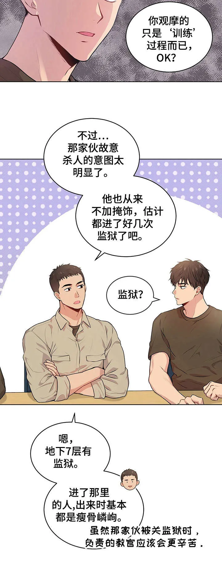 入伍使命漫画免费全集观看漫画,第18章：残酷5图