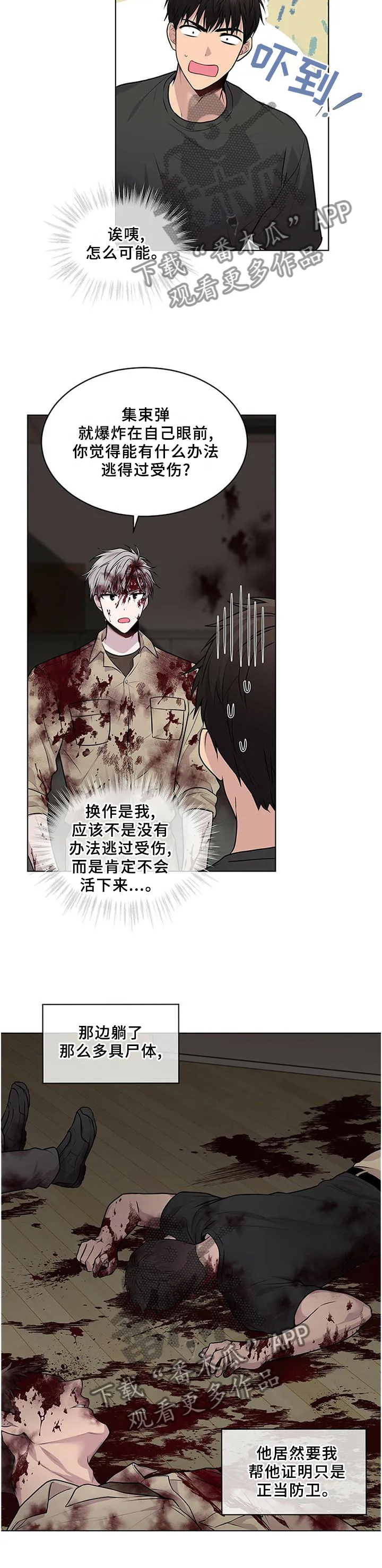 入伍使命漫画213漫画,第56章：最悲剧的人7图