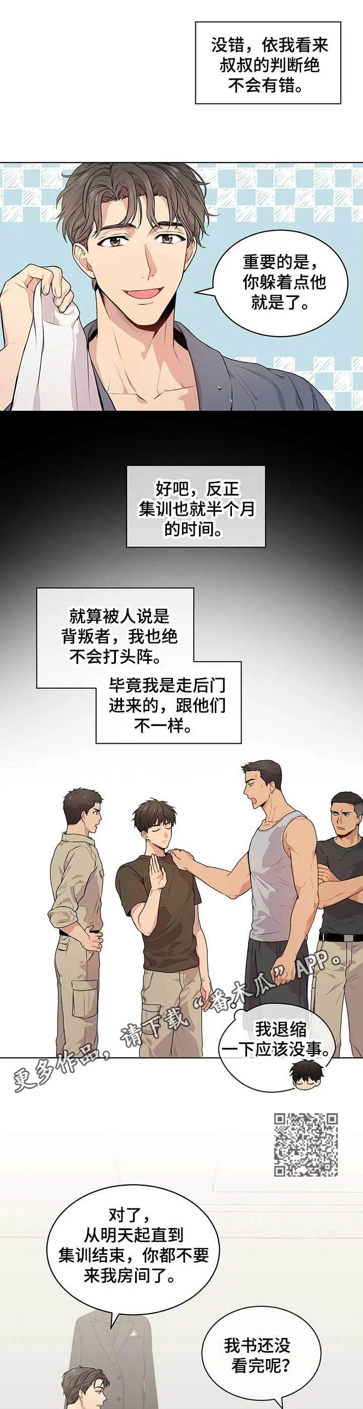 入伍使命漫画漫画,第22章：压抑的气氛6图