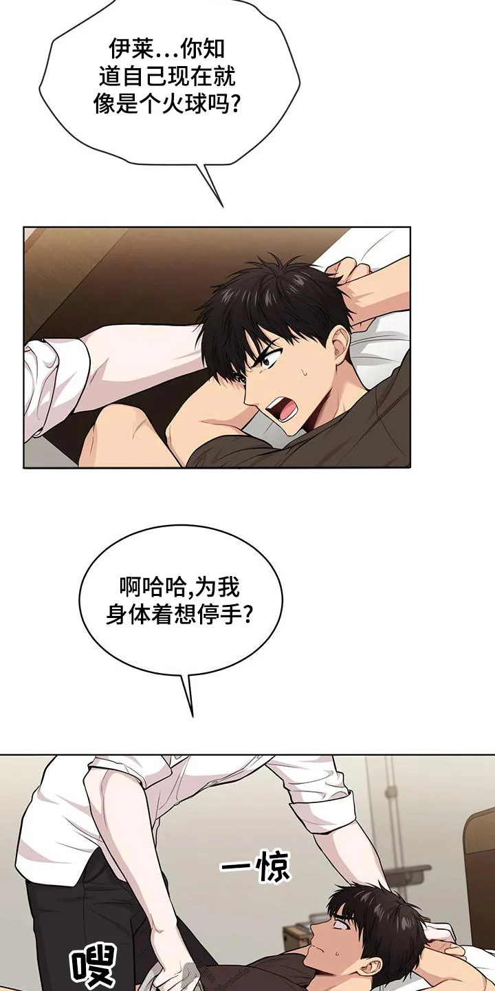 入伍使命漫画漫画,第119章：【第二季】压住6图