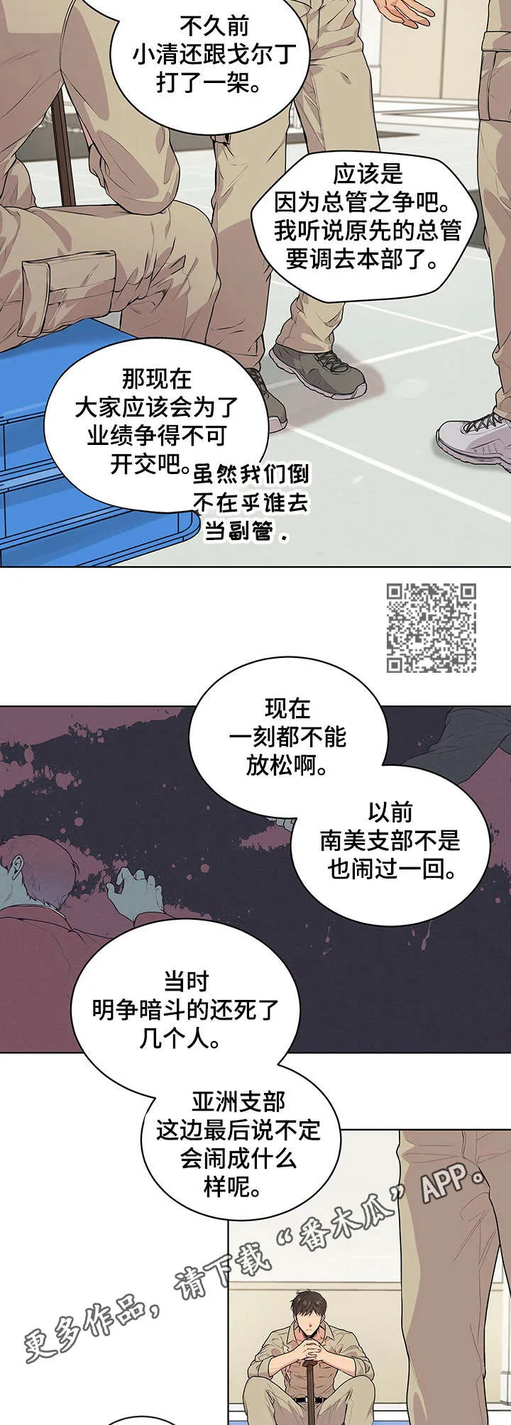 入伍使命漫画漫画,第14章：瘆得慌5图