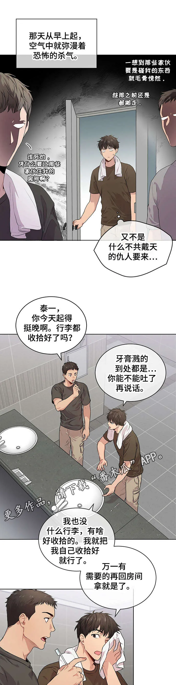入伍使命漫画漫画,第22章：压抑的气氛10图