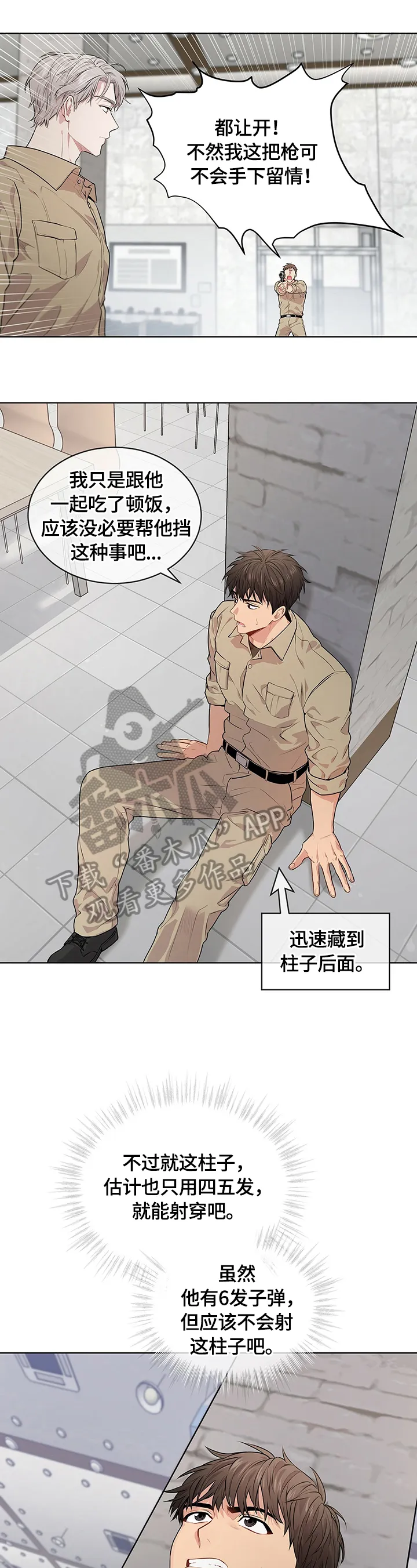 入伍使命漫画漫画,第28章：反转瞬间1图