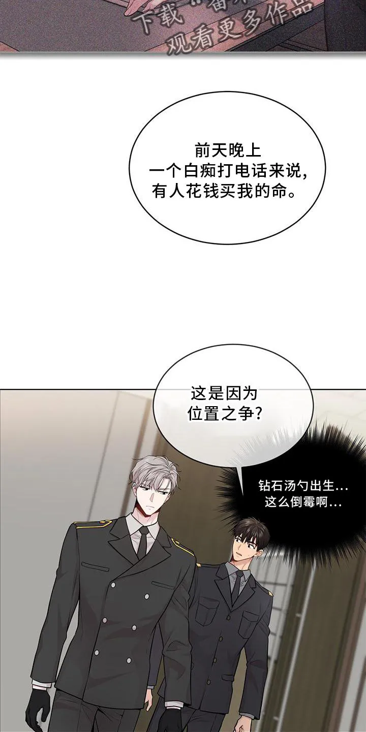 入伍使命漫画漫画,第129章：【第二季】偷袭7图