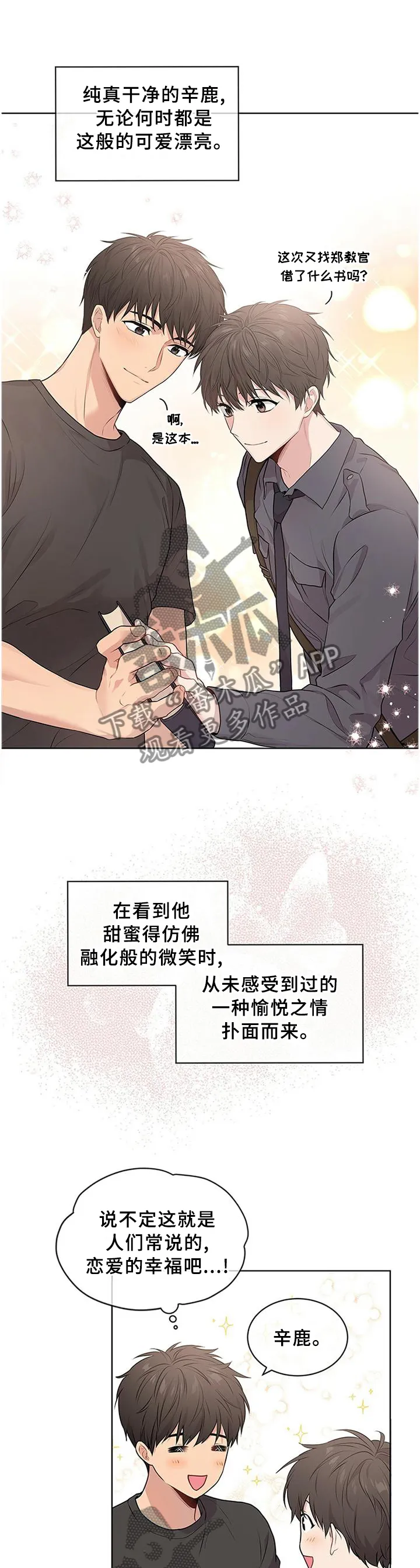 入伍使命漫画漫画,第47章：他在担心我!8图