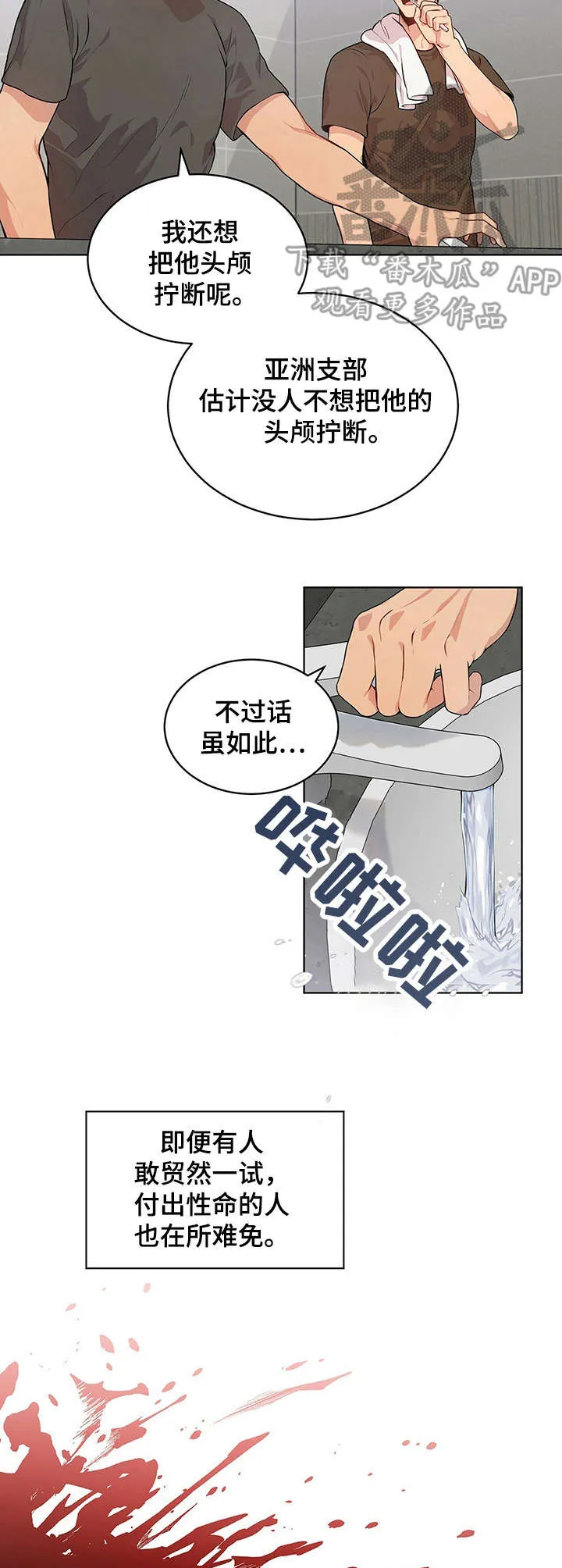入伍使命漫画漫画,第23章：海边2图