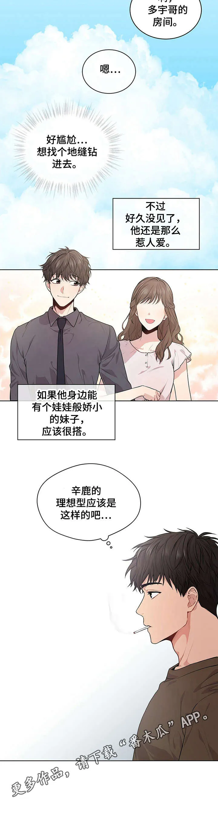 入伍使命漫画漫画,第23章：海边11图