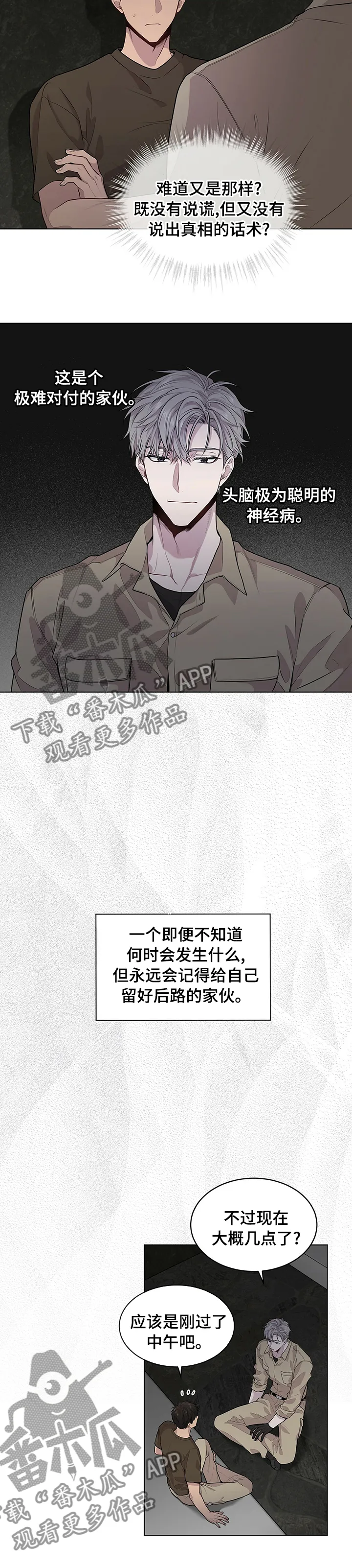入伍使命漫画第1章非麻瓜漫画,第59章：【第二季】你讨厌我吗6图