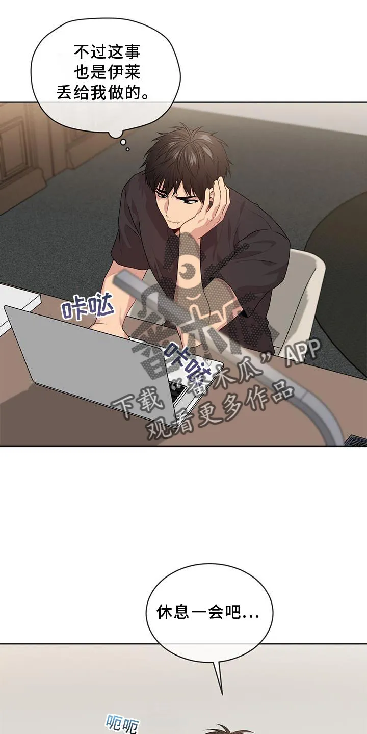 入伍使命漫画漫画,第131章：【第二季】沟通14图
