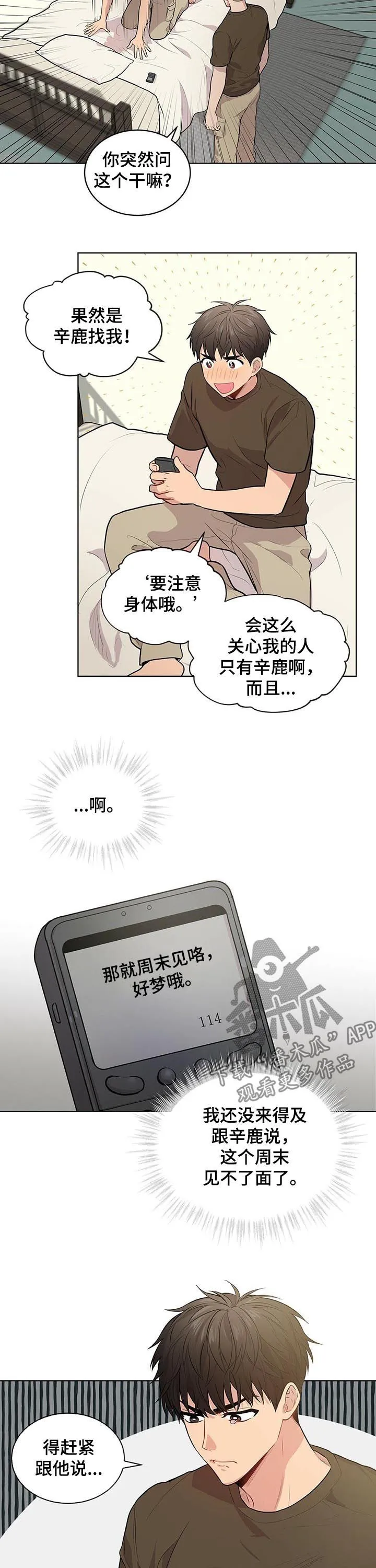 入伍使命漫画漫画,第35章：去见他8图