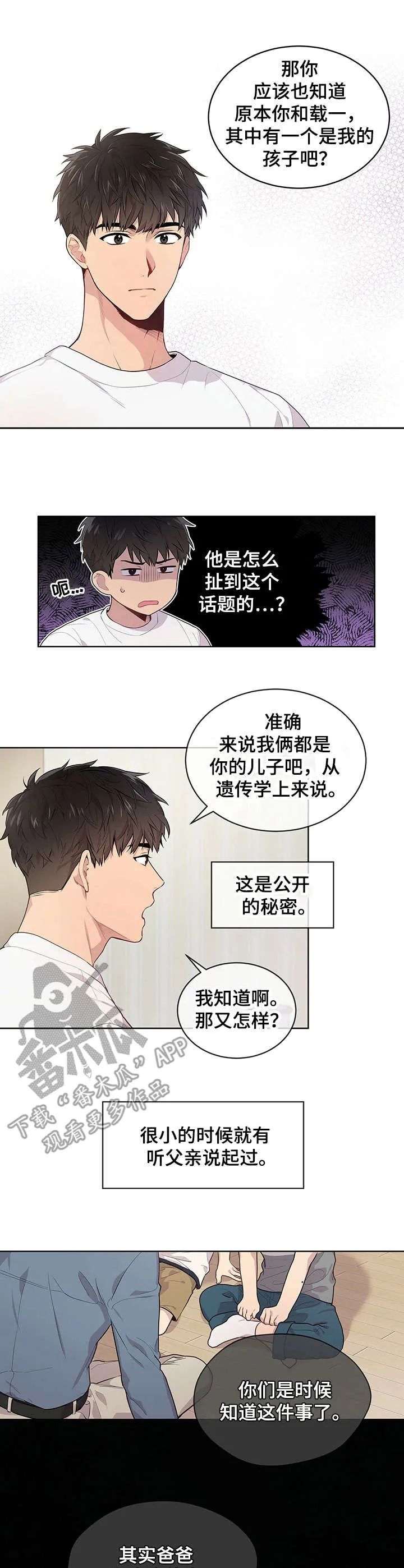 入伍使命漫画免费完整版漫画,第3章：遗传学父亲10图