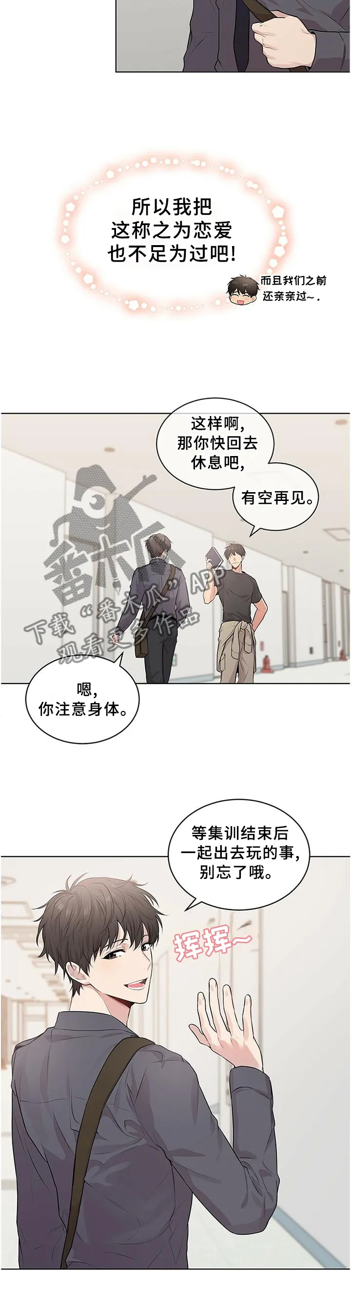 入伍使命漫画漫画,第47章：他在担心我!10图