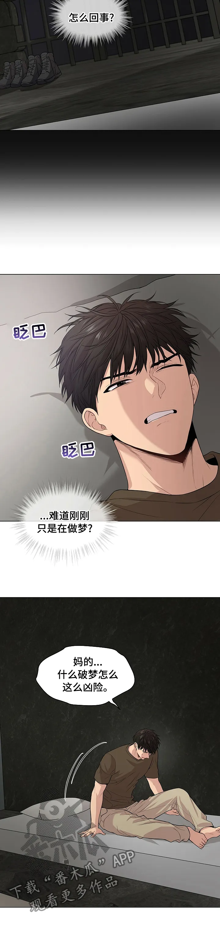 入伍使命漫画漫画,第69章：【第二季】倾听者3图