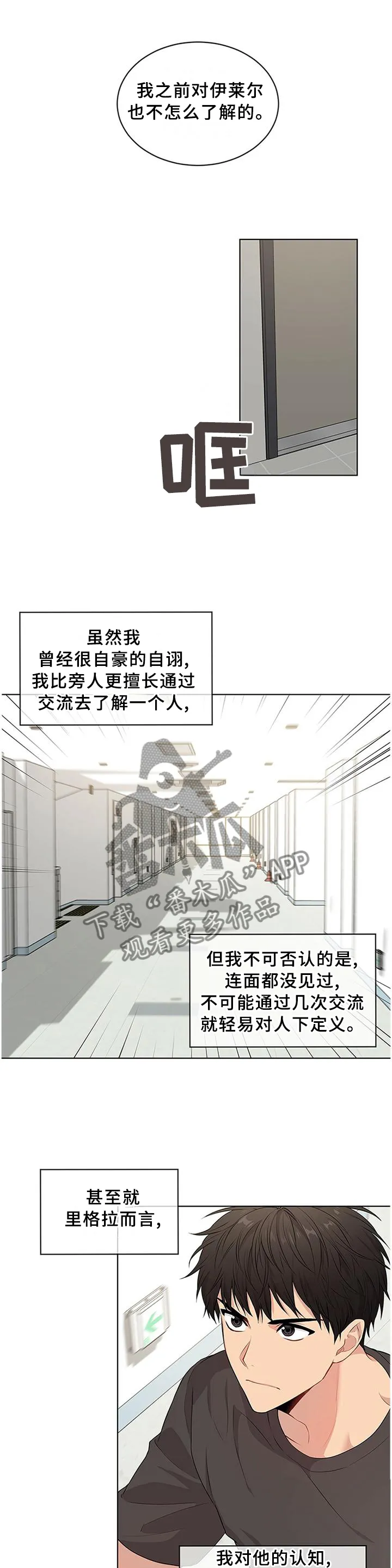 入伍使命漫画免费全集观看漫画,第46章：同一个人8图
