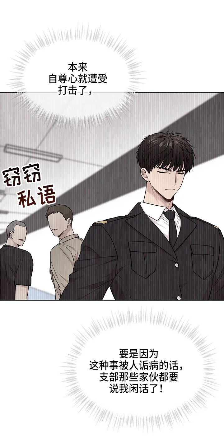 入伍使命漫画漫画,第108章：【第二季】创可贴26图