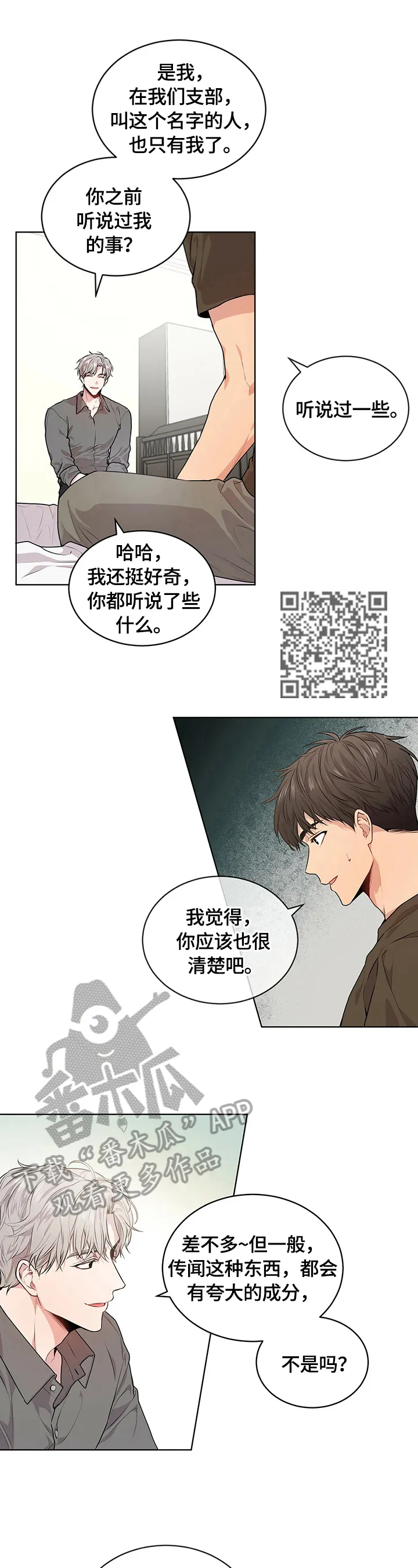 入伍使命漫画漫画,第26章：打人6图