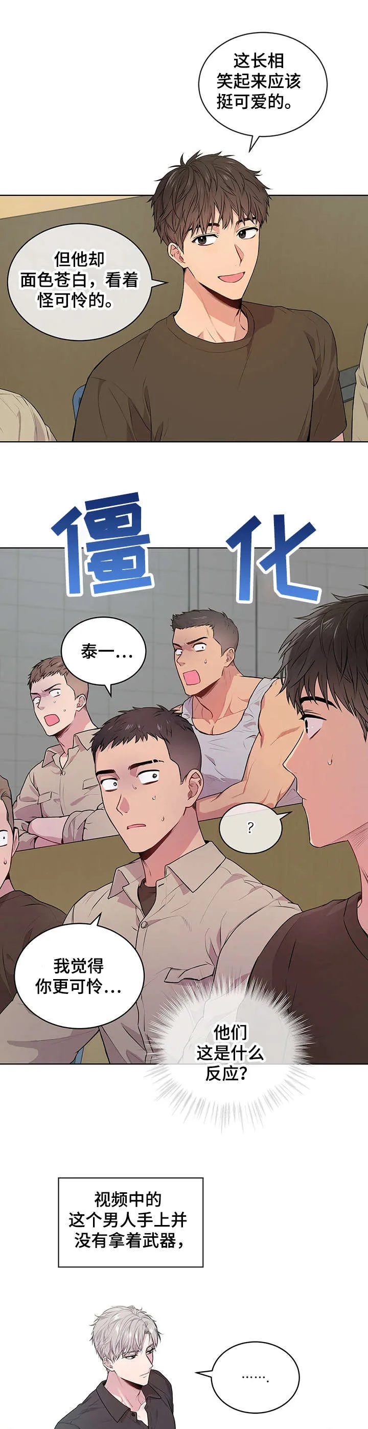 入伍使命漫画213漫画,第17章：观摩学习7图