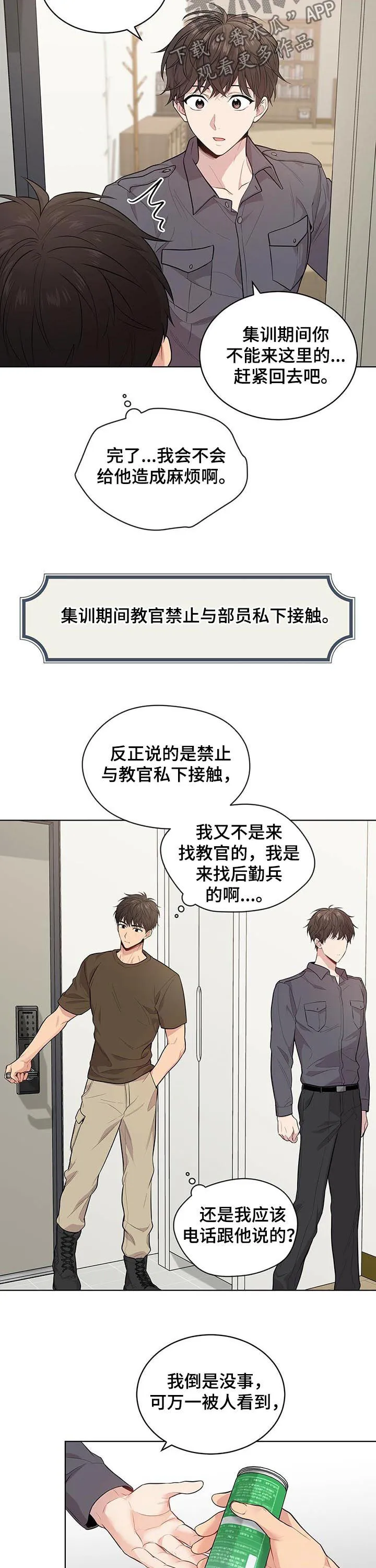 入伍使命漫画漫画,第36章：牵手2图