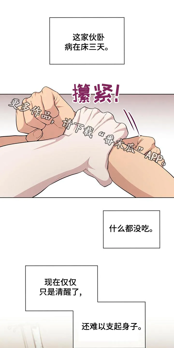 入伍使命漫画漫画,第119章：【第二季】压住1图