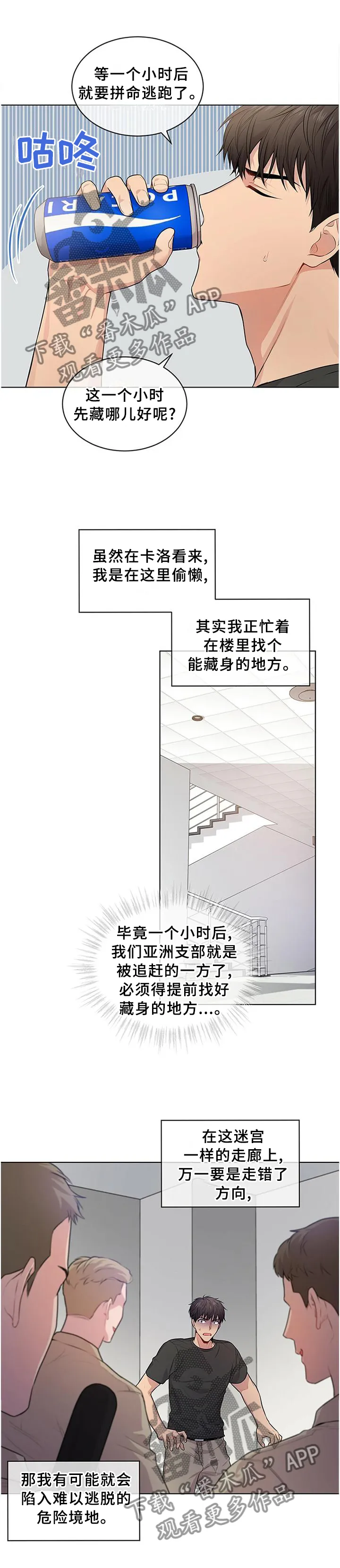 入伍使命漫画漫画,第52章：计划1图