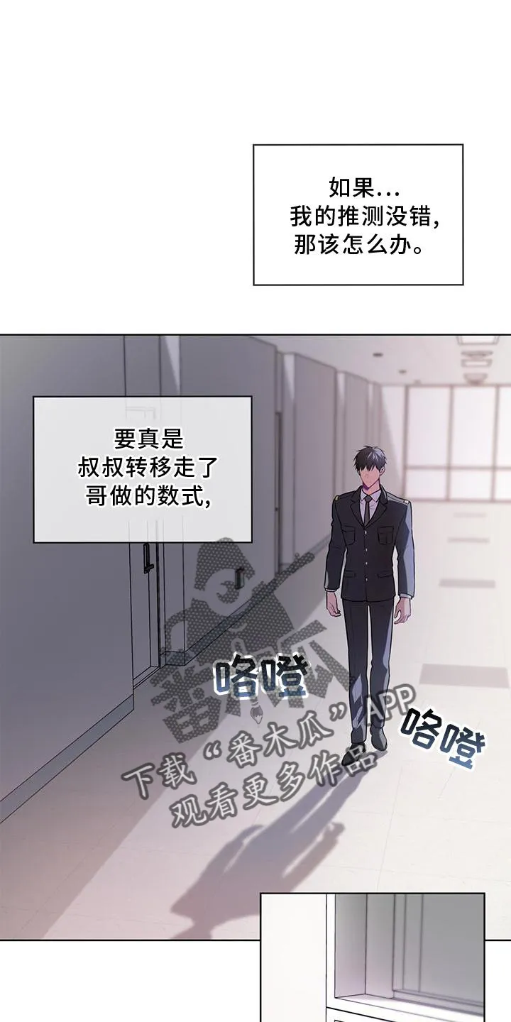 入伍使命漫画漫画,第135章：【第二季】暗号16图