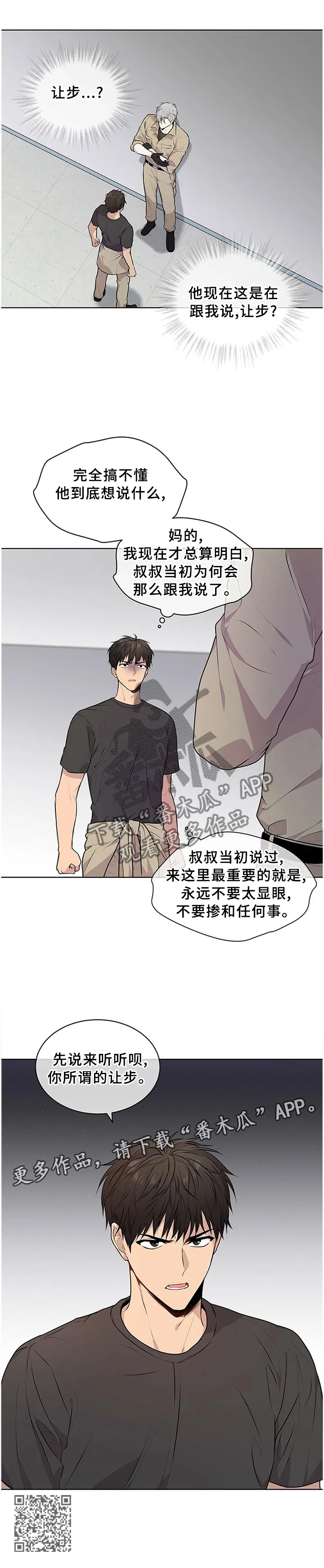 入伍使命漫画作者漫画,第49章：让步11图