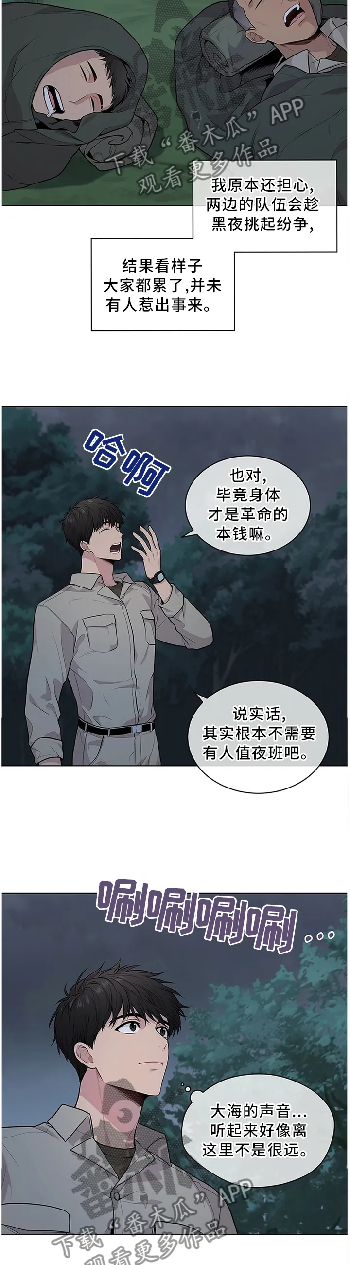 入伍使命漫画漫画,第40章：海边4图