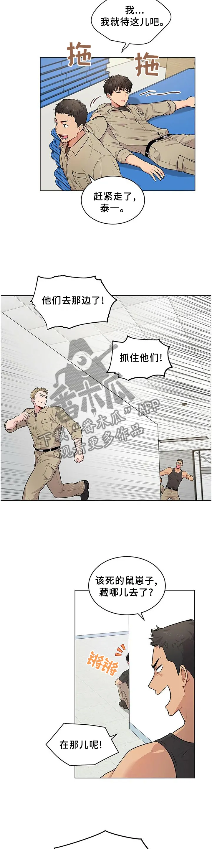 入伍使命漫画漫画,第51章：魔鬼训练11图