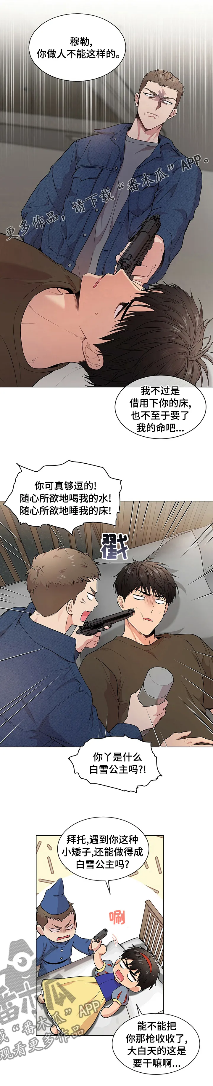 入伍使命漫画全集漫画,第78章：【第二季】道别1图