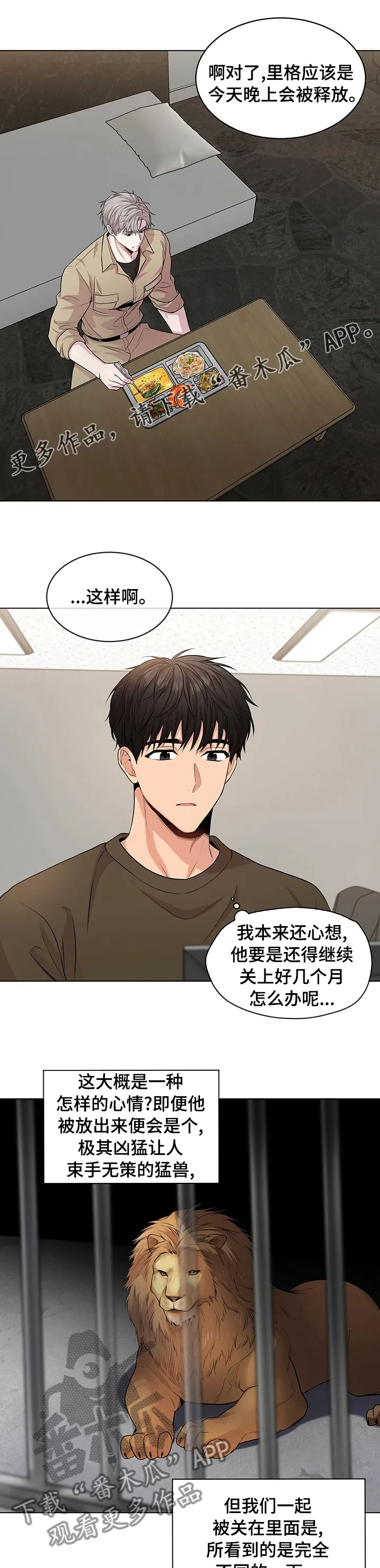 入伍使命漫画第1章非麻瓜漫画,第74章：【第二季】诈骗犯1图