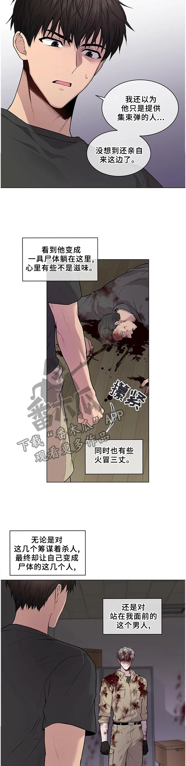 入伍使命漫画213漫画,第56章：最悲剧的人3图