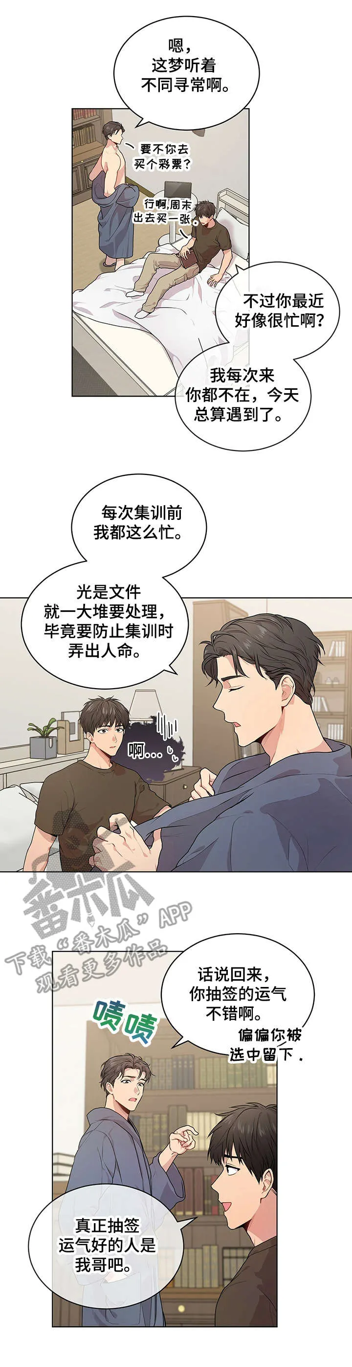 入伍使命漫画漫画,第22章：压抑的气氛2图