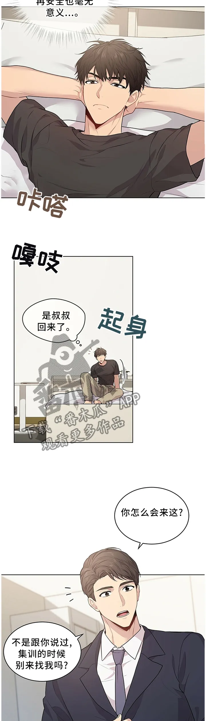 入伍使命漫画漫画,第45章：中意8图