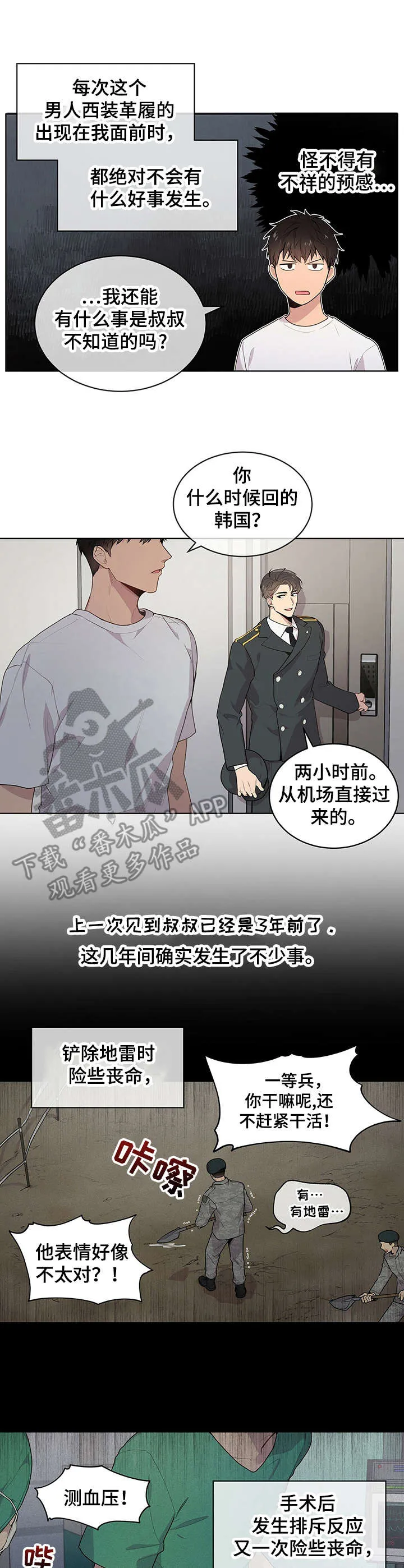 入伍使命漫画免费完整版漫画,第3章：遗传学父亲1图