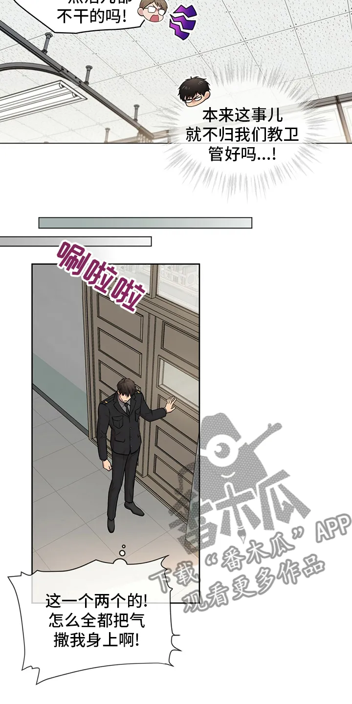 入伍使命漫画漫画,第93章：【第二季】排挤12图