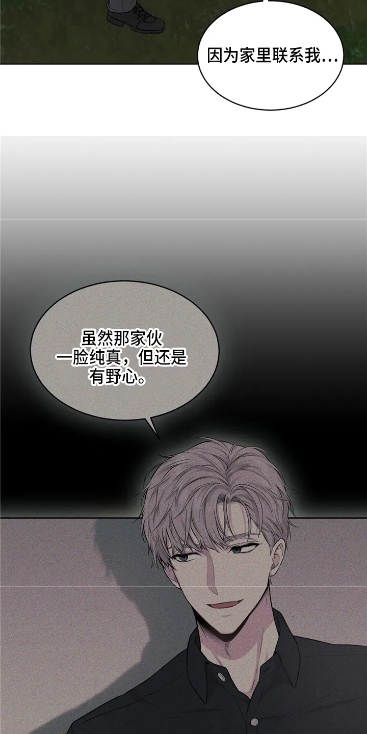 入伍使命漫画漫画,第105章：【第二季】调查书11图