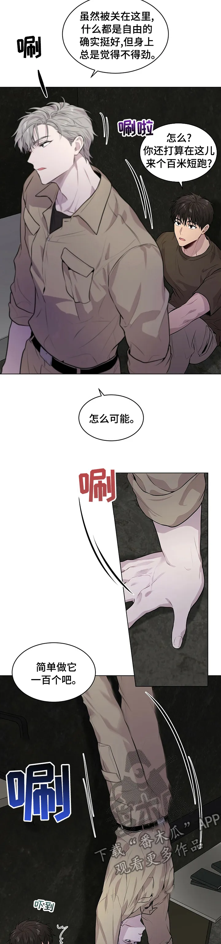 入伍使命漫画免费全集观看漫画,第60章：【第二季】可怕11图