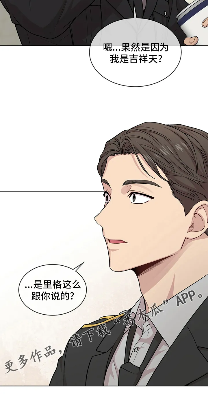 入伍使命漫画免费全集观看漫画,第99章：【第二季】托了我的福25图