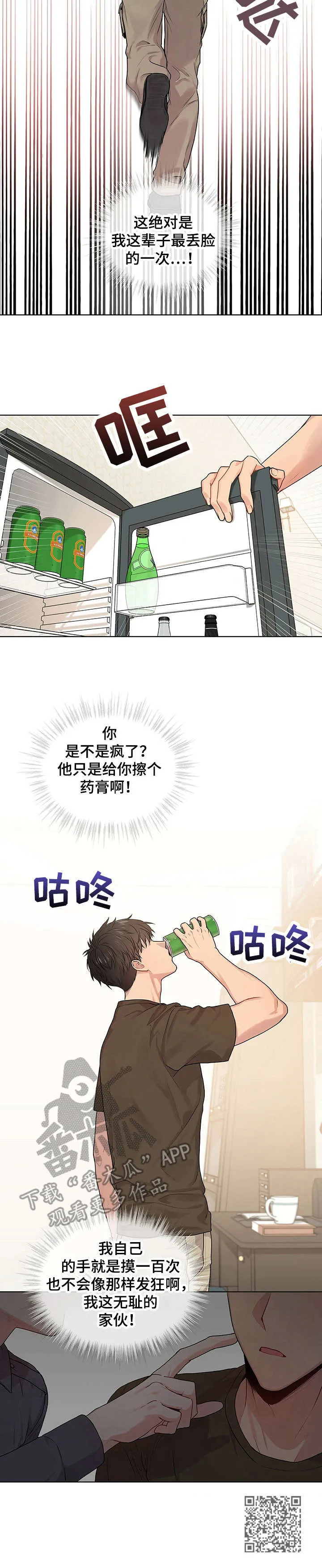 入伍使命漫画漫画,第19章：脸红11图