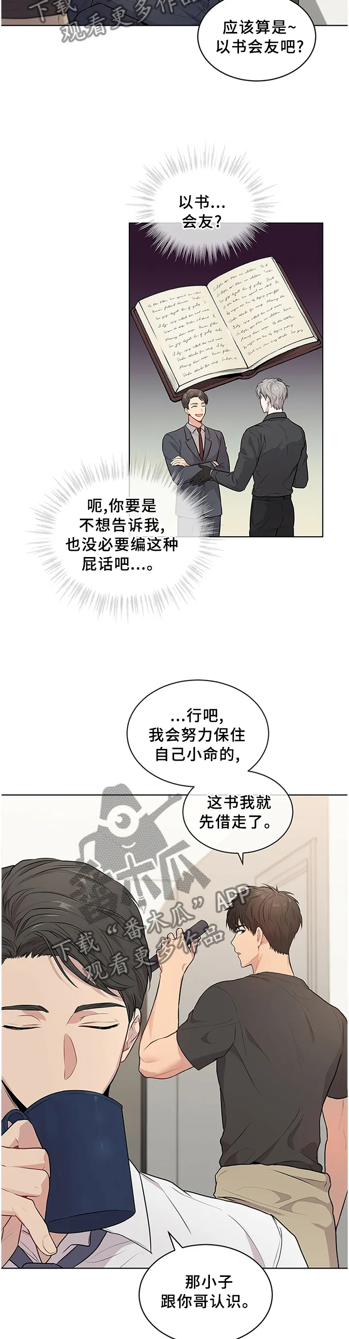 入伍使命漫画免费全集观看漫画,第46章：同一个人4图