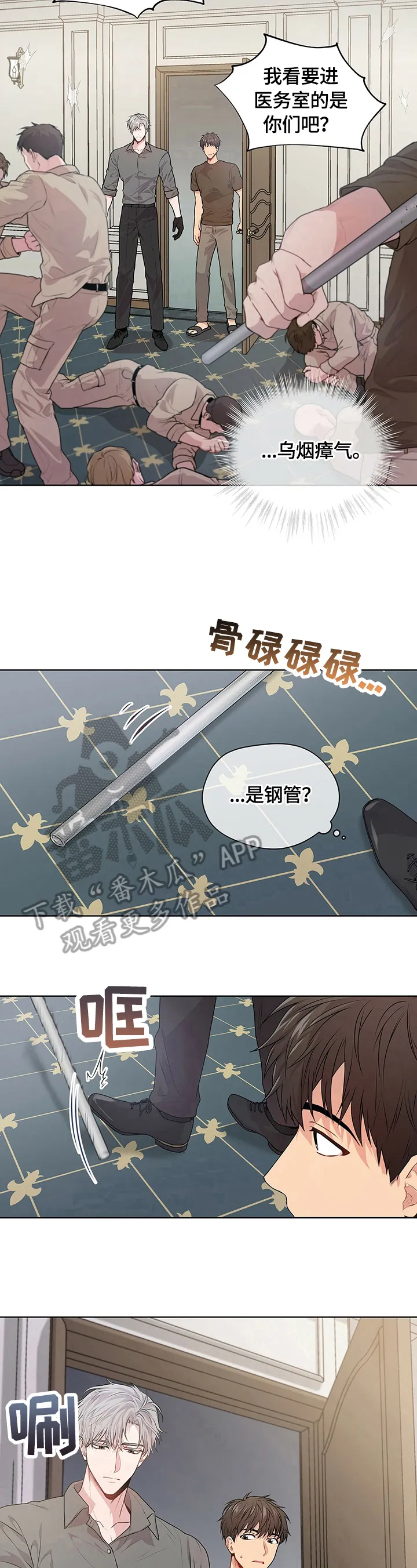 入伍使命漫画漫画,第26章：打人11图
