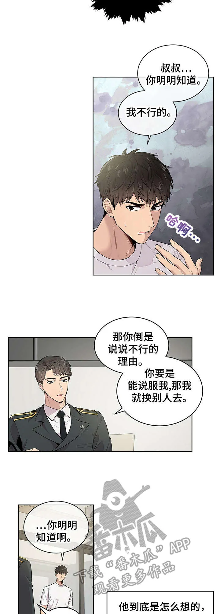入伍使命漫画漫画,第4章：理由10图