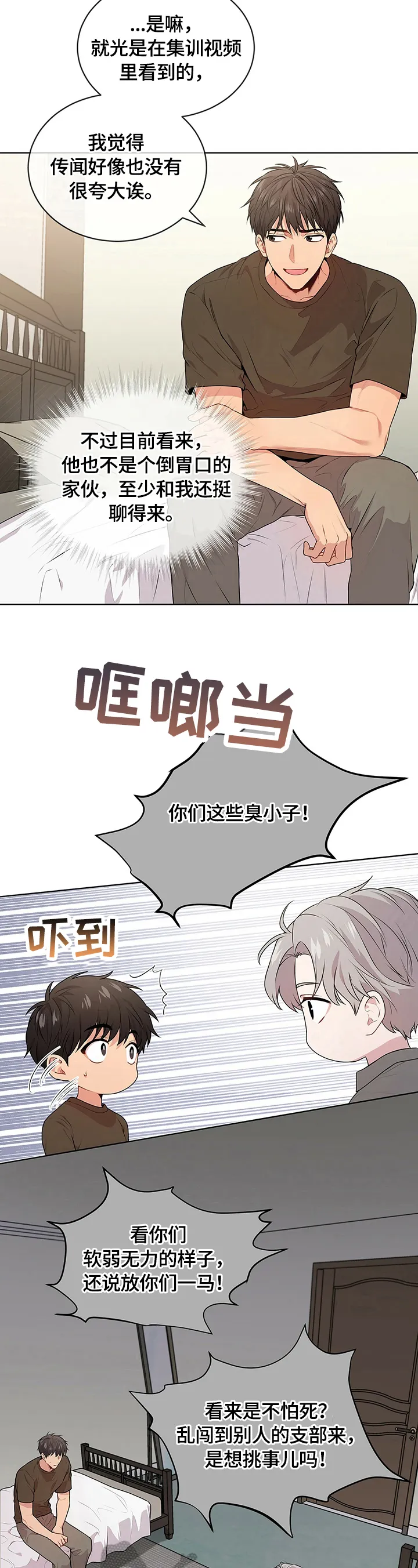 入伍使命漫画漫画,第26章：打人7图