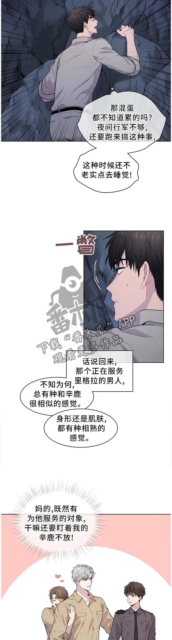 入伍使命漫画第1章非麻瓜漫画,第42章：畏惧感8图