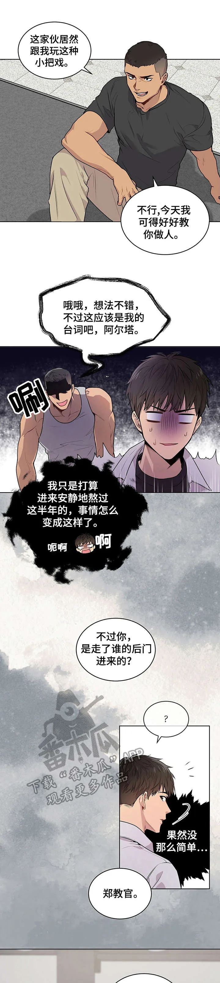 入伍使命漫画免费全集观看漫画,第9章：欢迎会1图