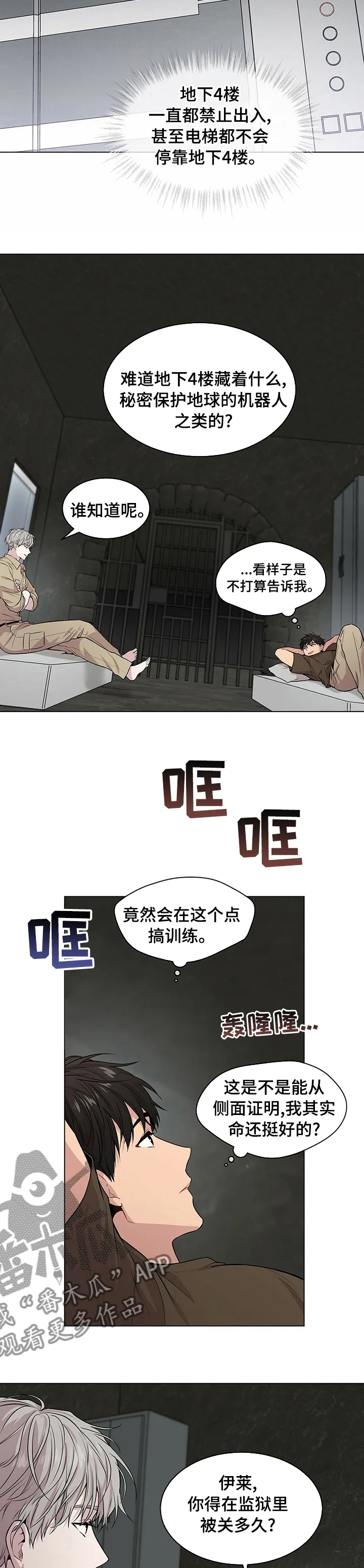 入伍使命漫画漫画,第70章：【第二季】祈祷10图
