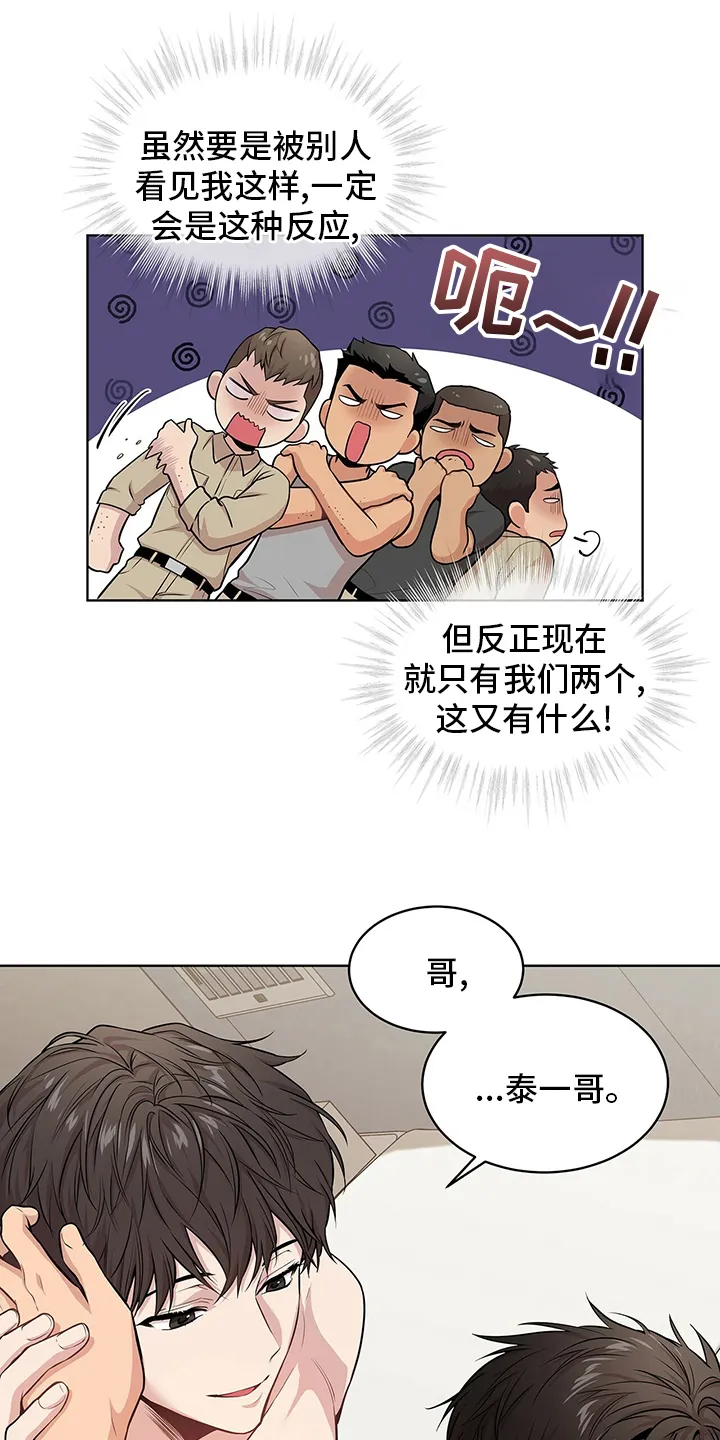 入伍使命漫画漫画,第82章：【第二季】胆大果敢11图